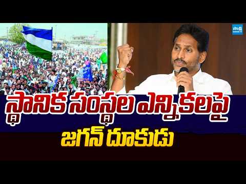 YS Jagan Key Meeting With West Godavari YSRCP Leaders Over Local Body Election | Gudivada Amarnath