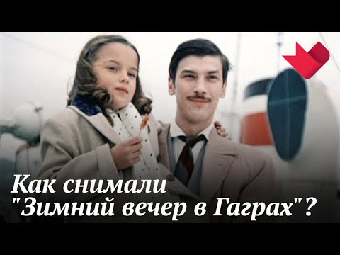 "Зимний вечер в Гаграх" | Мистические тайны кино