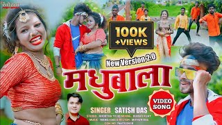 #NEW Satish Das Khortha Video / Madhubala New Version 2.0 / Madhubala A Mor Madhubala / #VIDEO