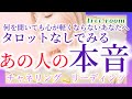 【チャネリング】淡々と静かにお伝えします/疎遠・お相手の本音チャネリング💫リーディング💫