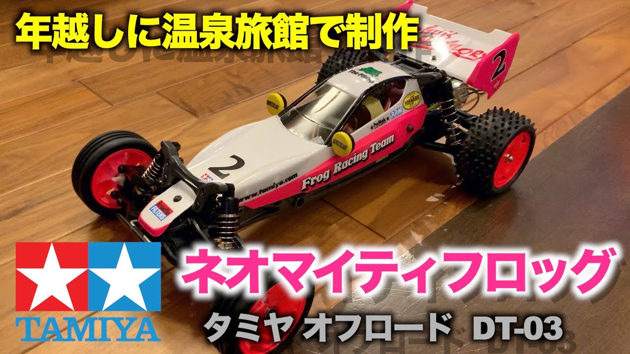 パイセンRC vol.22 ネオマイティフロッグなパイセン - YouTube