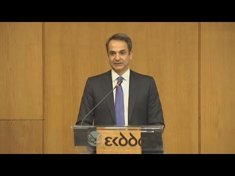 Ομιλία του πρωθυπουργού Κ. Μητσοτάκη στην πρώτη εκδήλωση για το «Επιτελικό Κράτος»