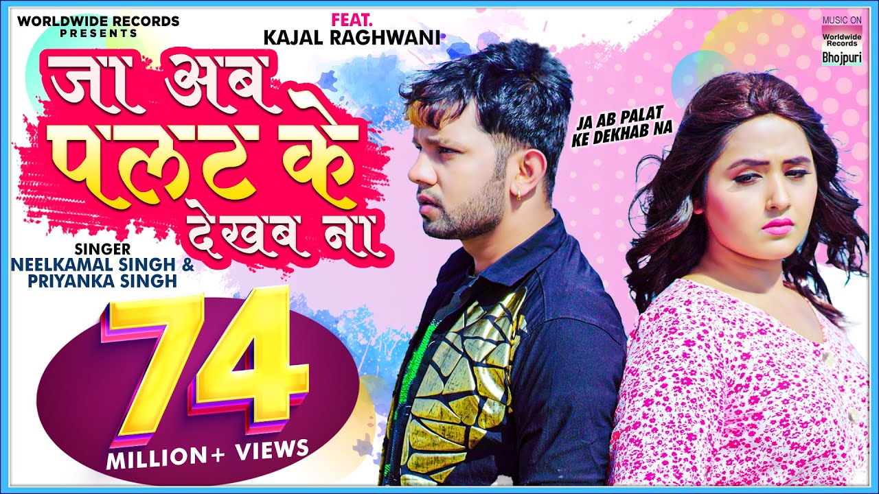  VIDEO   Ja Ab Palat Ke Dekhab Na   Neelkamal Singh Ft Kajal Raghwani   Priyanka  Sad Song