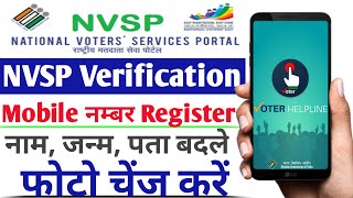 NVSP Electoral Verification Program || Voter Helpline App Voter Id Card Correction 2019 screenshot 2