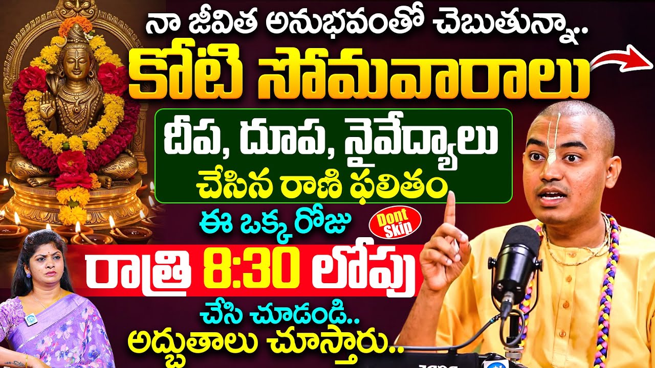 కోటి సోమవారాలు దీప, దూప, నైవేద్యాలు చేసిన రాణి ఫలితం@PranavanandaDas Prabuji | Iskon Temple