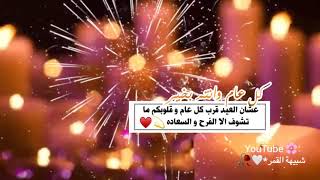 تهنئة عيد الفطر 2020 للأهل والاحباب - حالات واتس اب عيد الفطر 2020 - اغاني العيد 2020 -حالات واتس