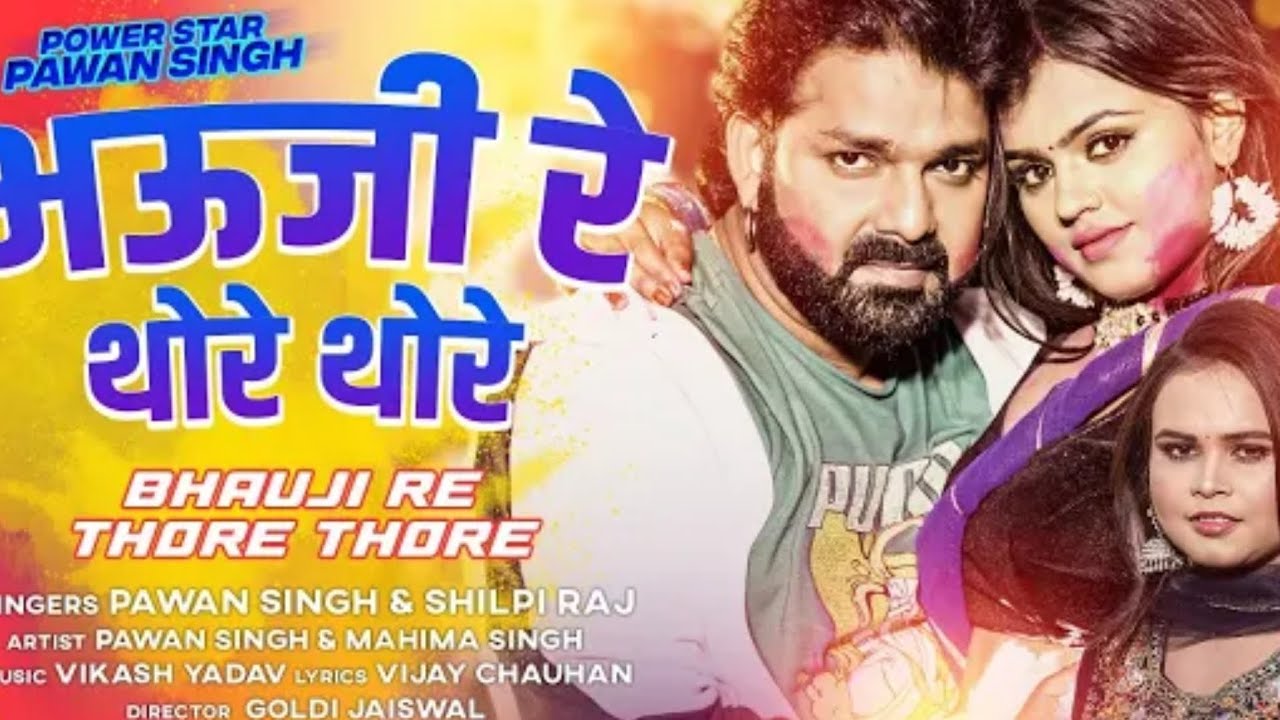pawan singh holi dj 2025
