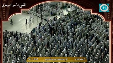 الشيخ ياسر الدوسري | خواتيم سورة الفرقان | صلاة العشاء 15 صفر 1441 هـ