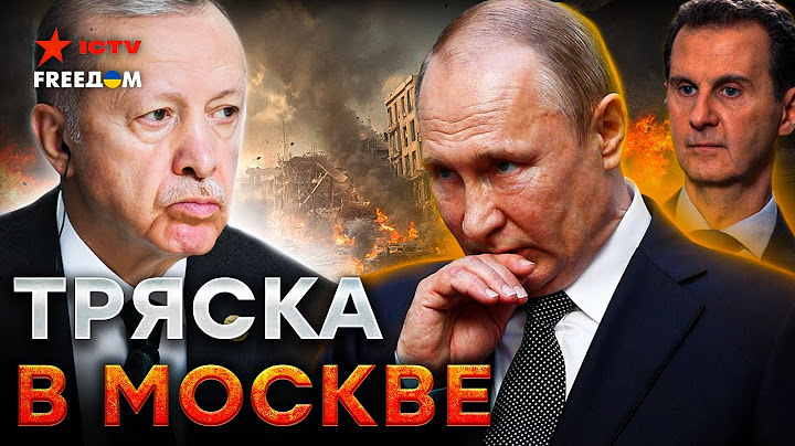 Срочно! Эрдоган РАЗНЕС Путина в Сирии 🔥 Режиму Асада КОНЕЦ! Войска РФ БЕГУТ с ПОЗОРОМ