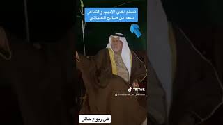 الشاعر والاديب سعد العلياني ، يرحب بالشيخ مبارك بن بخيتان الأكلبي بحائل .