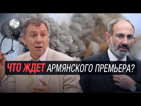 Сергей Марков: Пашинян надеется с помощью поражения в Карабахе оторвать Армению от России