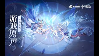 Sun Shangxiang & Violet - Skin Music 异界灵契｜ Honor of Kings & Arena of Valor Original Game Soundtrack screenshot 5