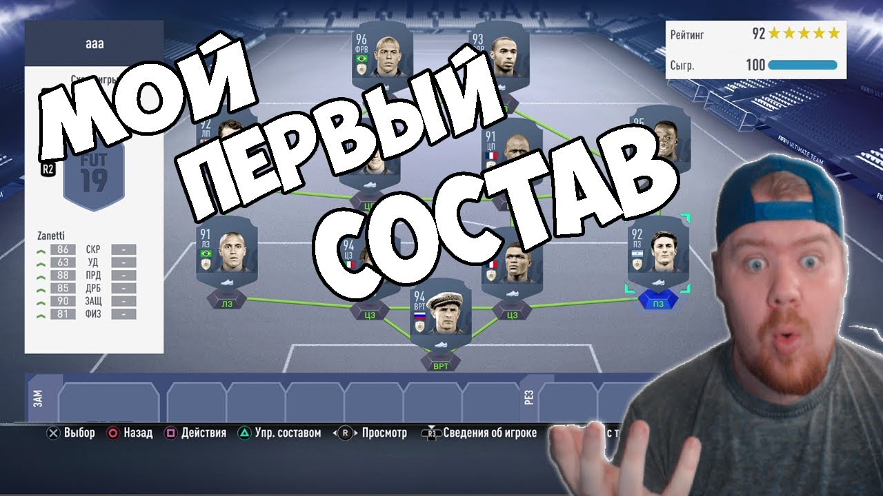 Генератор фифа 19 Генератор фифа 19
