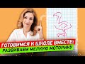 Как развить мелкую моторику? Графические упражнения для тренировки пальцев и мозга!