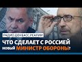 LIVE | Война на Донбассе и новый министр обороны Украины | Радио Донбасс.Реалии