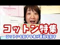 スキンケアの名脇役コットン！これを使いこなせないと美肌の道はない！