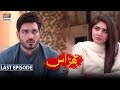 Bharaas Last Episode - 4th February 2021 - ARY Digital Drama