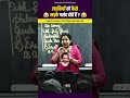 लड़कियों को कैसे लड़के पसंद होते हैं ?😂| Neetu Mam | #shorts