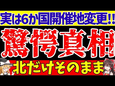 【海外の反応】サッカー日本代表対北朝鮮戦が平壌開催でさすがにドン引き!!【ゆっくり解説】