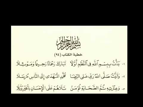 متن الشاطبيه من ١ ٣ بصوت الشيخ عبد الرشيد علي صوفي مكرره للحفظ عشر مرات