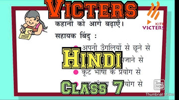 Victers STD 7 Hindi Notes & Worksheet Assignment l class 19 l 26 February 2021