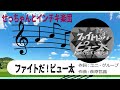 【自作パチソン】ファイトだ!ピュー太