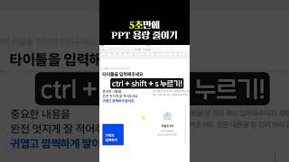 PPT 용량 5초만에 7배 줄이기 #ppt #피피티 #파워포인트