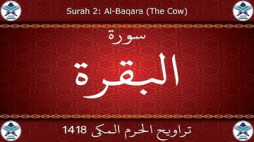 تراويح الحرم المكي 1418 - سورة البقرة