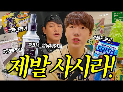 일본 갈 때 쟁여오는 인생템들 대공개😀 사시라시라템~!! 🇯🇵도쿄1