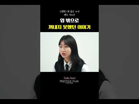 [오디션 연기] "꺼내지 못했던 이야기" | 배우 서소은 | 영상 프로필 | 스튜디오 디엑트 | THE:ACT #드라마 #drama  #넷플릭스 #shorts  #연기영상