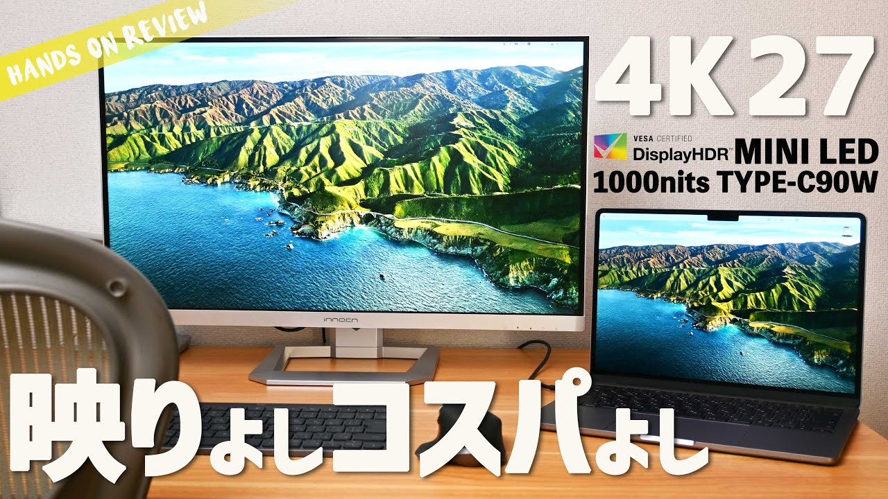 買えるぞ！欲しい】4K27インチのミニLEDモニターがなんと、6万3000円