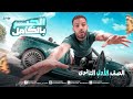 مراجعة فرع الجبر ١ث كاملا هنشرح ونحل جميييع الافكار اولي ثانوي 