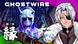 #8【Ghostwire: Tokyo】//完全初見// 怪異vs異能力バトル！【実況】