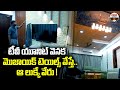 టీవీ యూనిట్ వెనక మొజాయిక్ టెయిల్స్ వేస్తే..| A Striking Look |Mosaic Tiles Behind the TV Unit | ABN