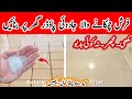 Tiles saaf karne ka tarika|how to clean tiles|bathroom tiles saaf karne ka tarika| tips &amp; tricks