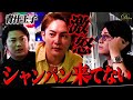 【完全密着】ホスト青汁王子の裏側… / 社長くまの心のシャンパンが来ない！【大阪】