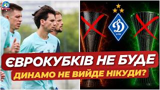⚡ УКРАЇНА БЕЗ ЄВРОКУБКІВ? ДИНАМО НІКУДИ НЕ ВИЙДЕ — РЕЗУЛЬТАТИ ЖЕРЕБКУВАННЯ | ФУТБОЛ УКРАЇНИ