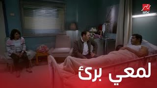 مسلسل لمعي القط | الحلقة 27 | الضابط هشام يتأكد من براءة لمعي وملك تزوره في المستشفى