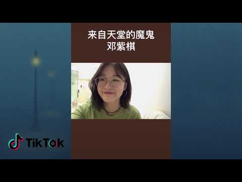[抖音歌曲] 邓紫棋的【来自天堂的魔鬼】，最近在抖音刷屏了！