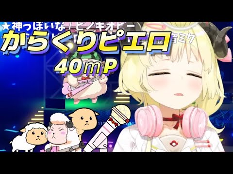 【歌枠】からくりピエロ【角巻わため/ホロライブ切り抜き】
