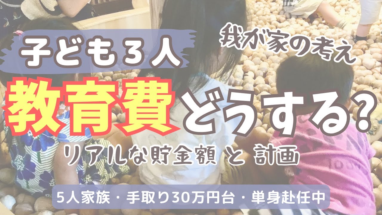 [Расходы на образование] Сколько нужно накопить к окончанию школы? Текущая ситуация и план📝 / Сем...