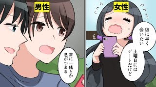 【漫画】女性と男性の恋愛観の違い４選（マンガ動画）