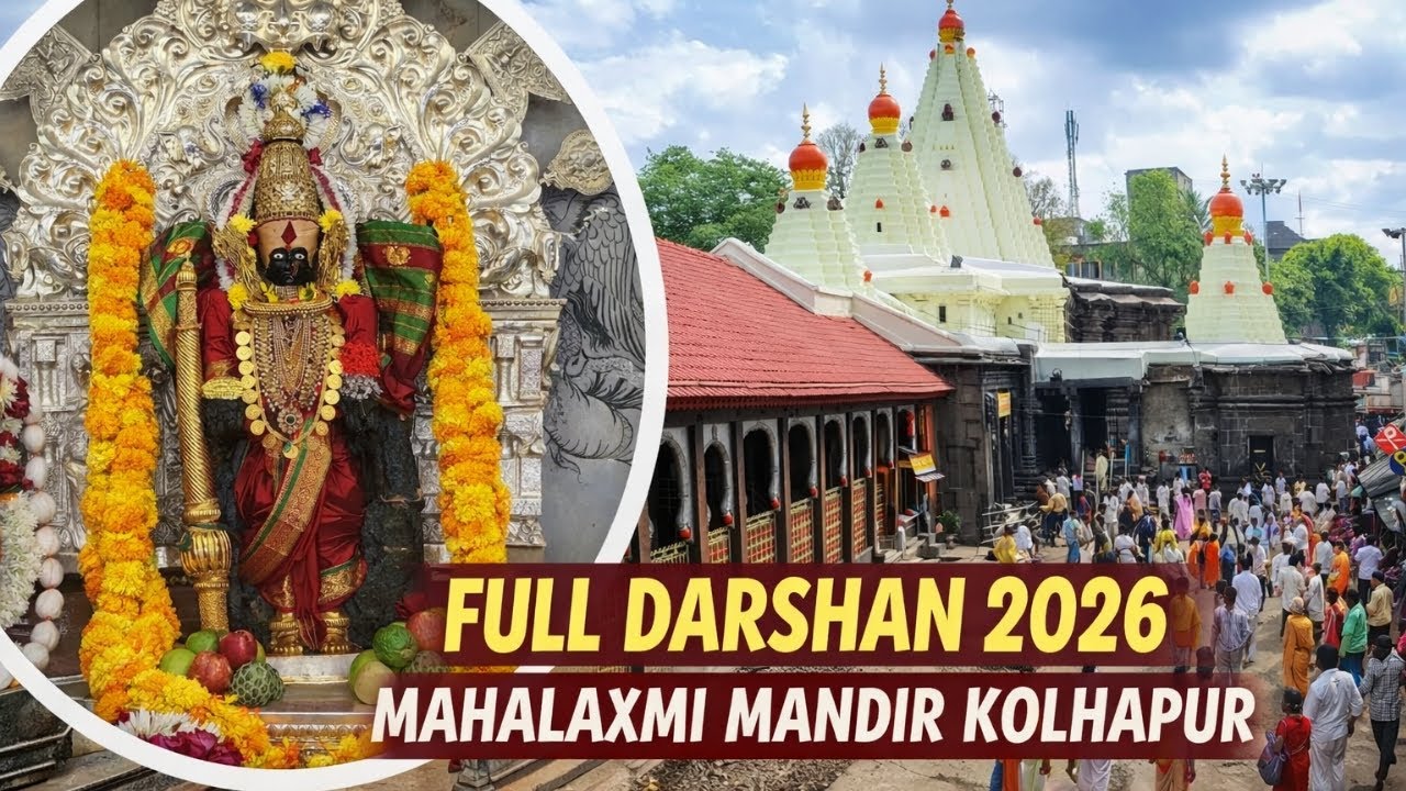 Mahalaxmi Mandir Kolhapur Live Darshan Today | Shree Mahalaxmi Temple Kolhapur Maharashtra