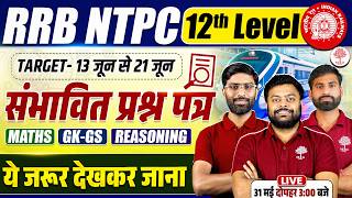 RRB NTPC 12TH LEVEL MARATHON CLASS | NTPC UG MATHS/GK GS/REASONING MARATHON | NTPC UG CLASSES 2026