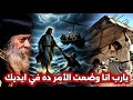 قوله يارب انا وضعت الأمر ده في ايديك وهكون مطمن عظة رائعة جدا اسمعها البابا شنوده الثالث 
