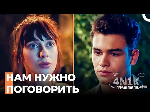 Почему ты пришел так поздно ночью? - 4Н1К Первая любовь (Русский Дубляж)