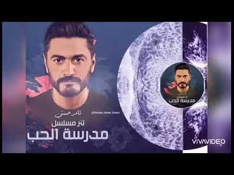 تامر حسني  لينا حياه بعدين الكوبليه المحذوف