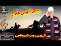 الريس رجب السوهاجى قصة سيرة بنى هلال 6