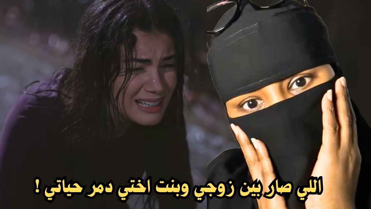 الي صار بين زوجي وبنت اختي دمر حياتي ( تجميع اقوى قصص القناة) 