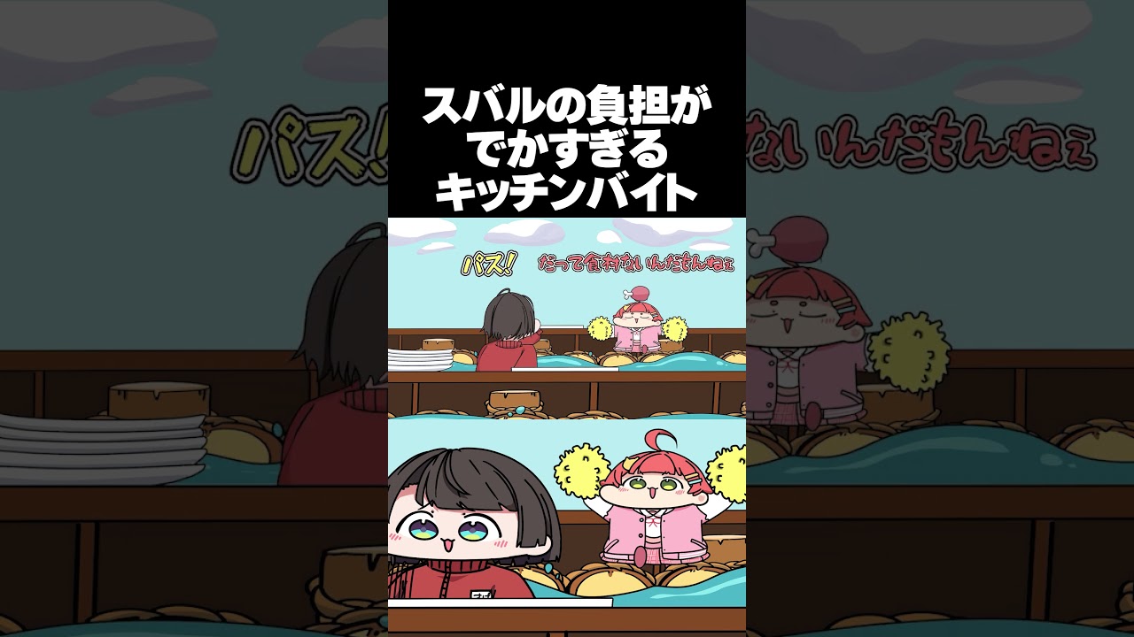 【手描き】スバルの負担がでかすぎるみこスバのキッチンバイト【さくらみこ/大空スバル/みこスバ/ホロライブ切り抜き】